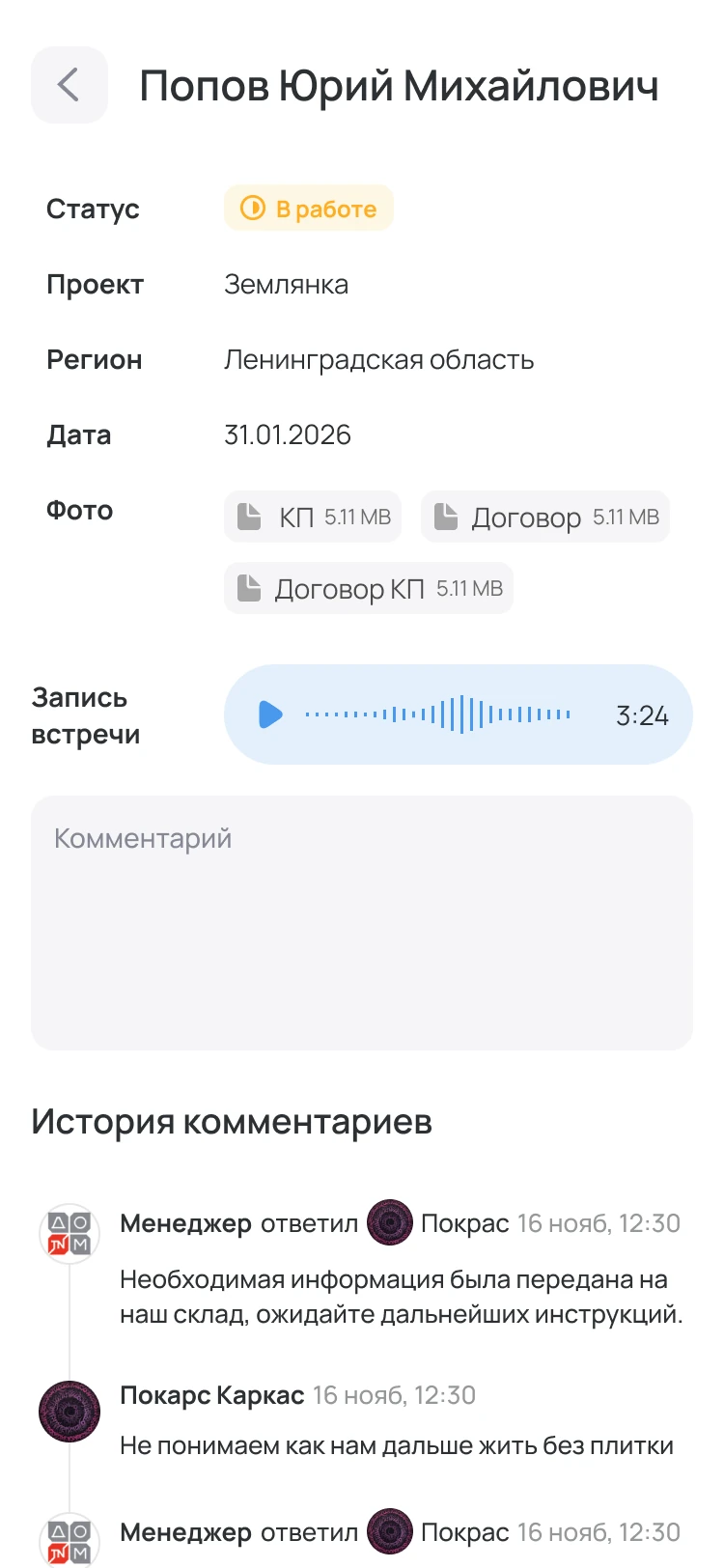 Мобильная карточка заявки