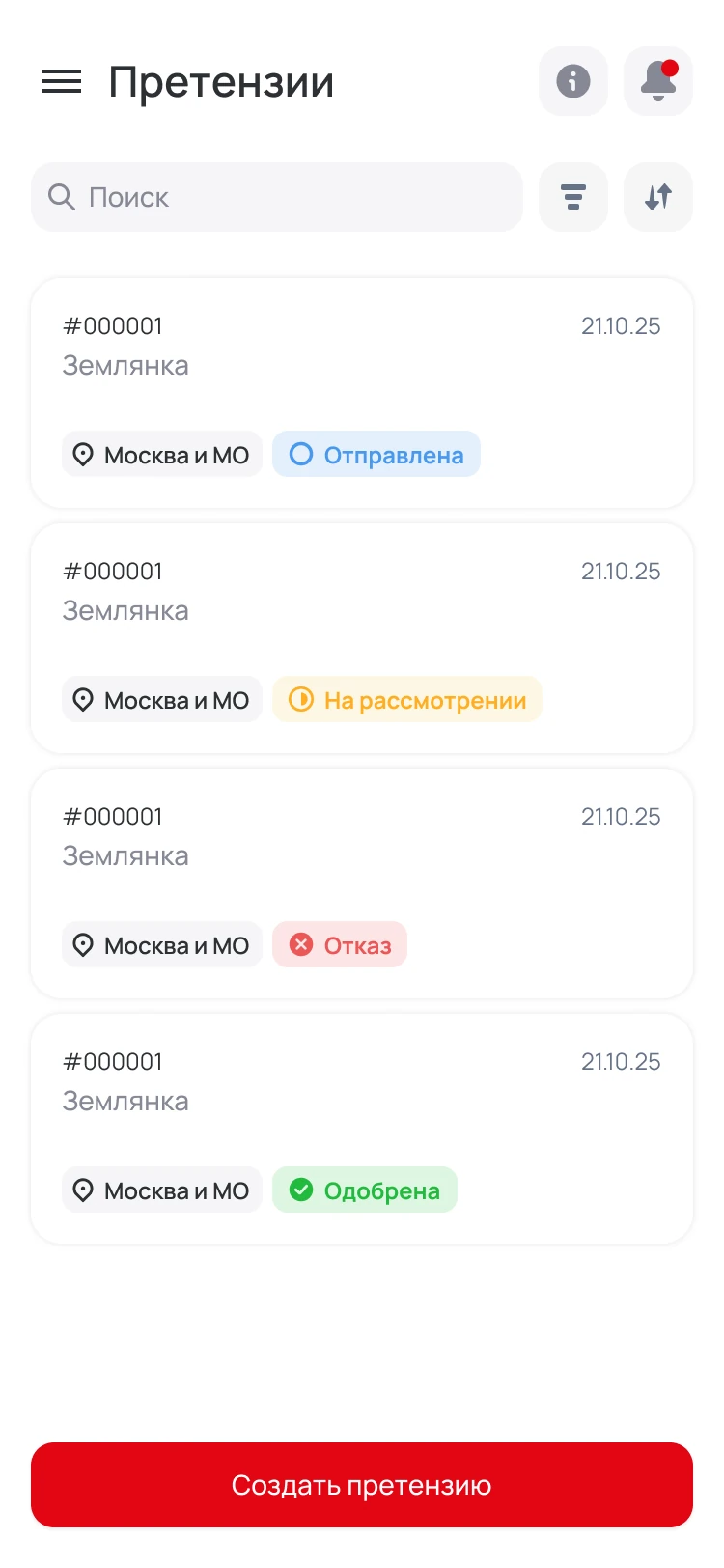 Мобильная претензия