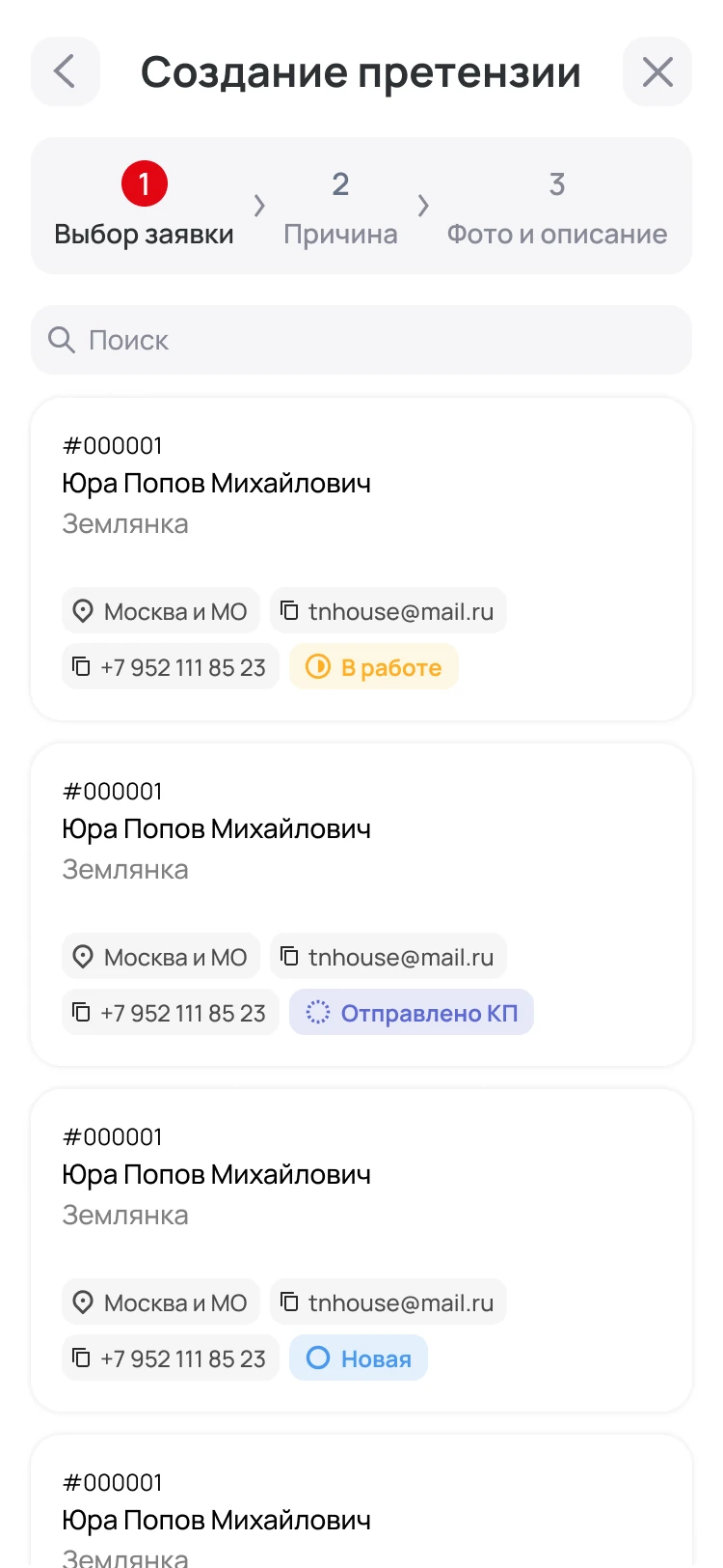 Мобильная аналитика