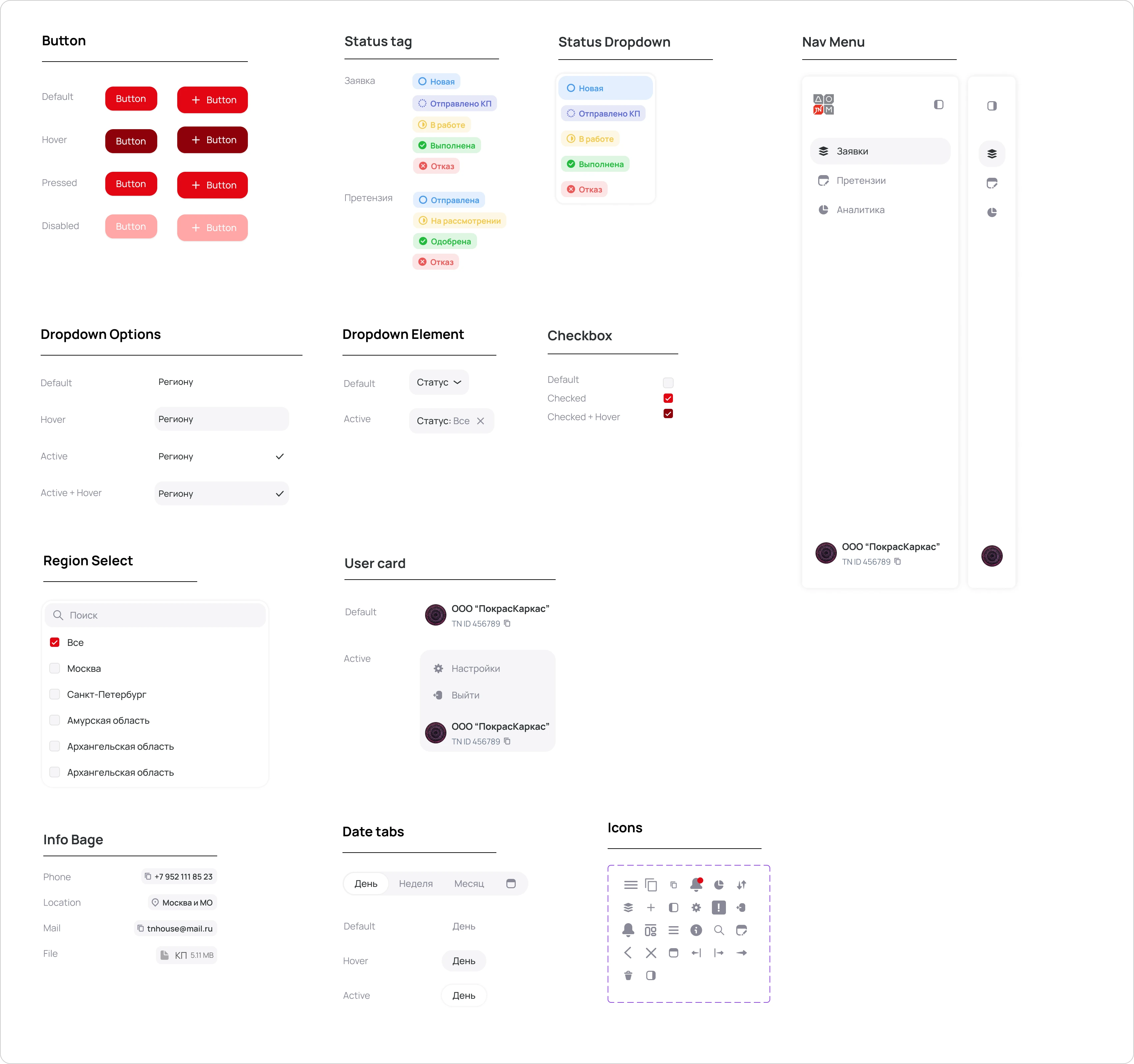 UI-kit кабинета менеджера