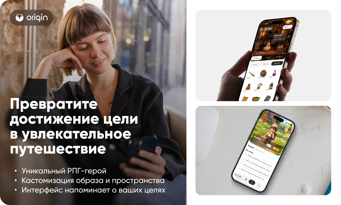 Презентация приложения Origin и его экранов