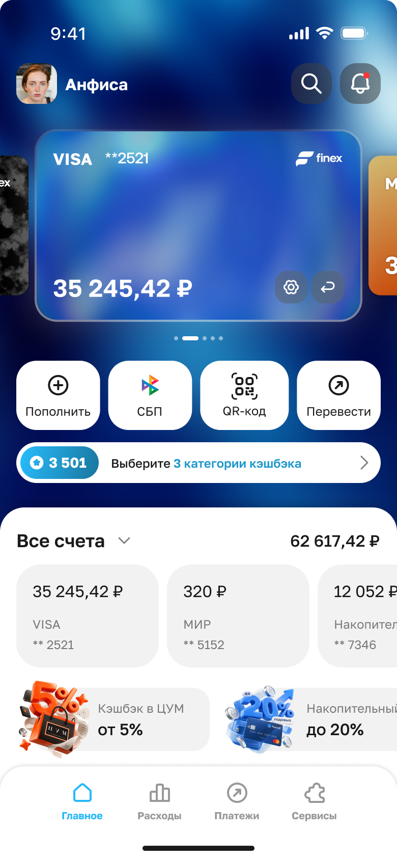 Главный экран мобильного банковского приложения