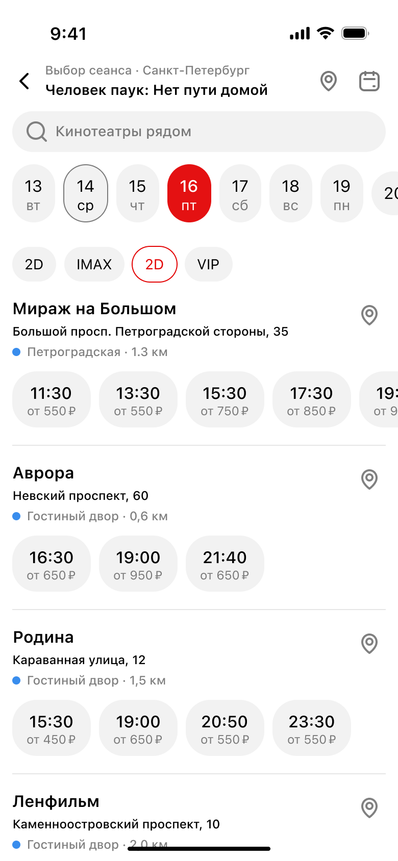 Экран выбора кинотеатра и сеанса