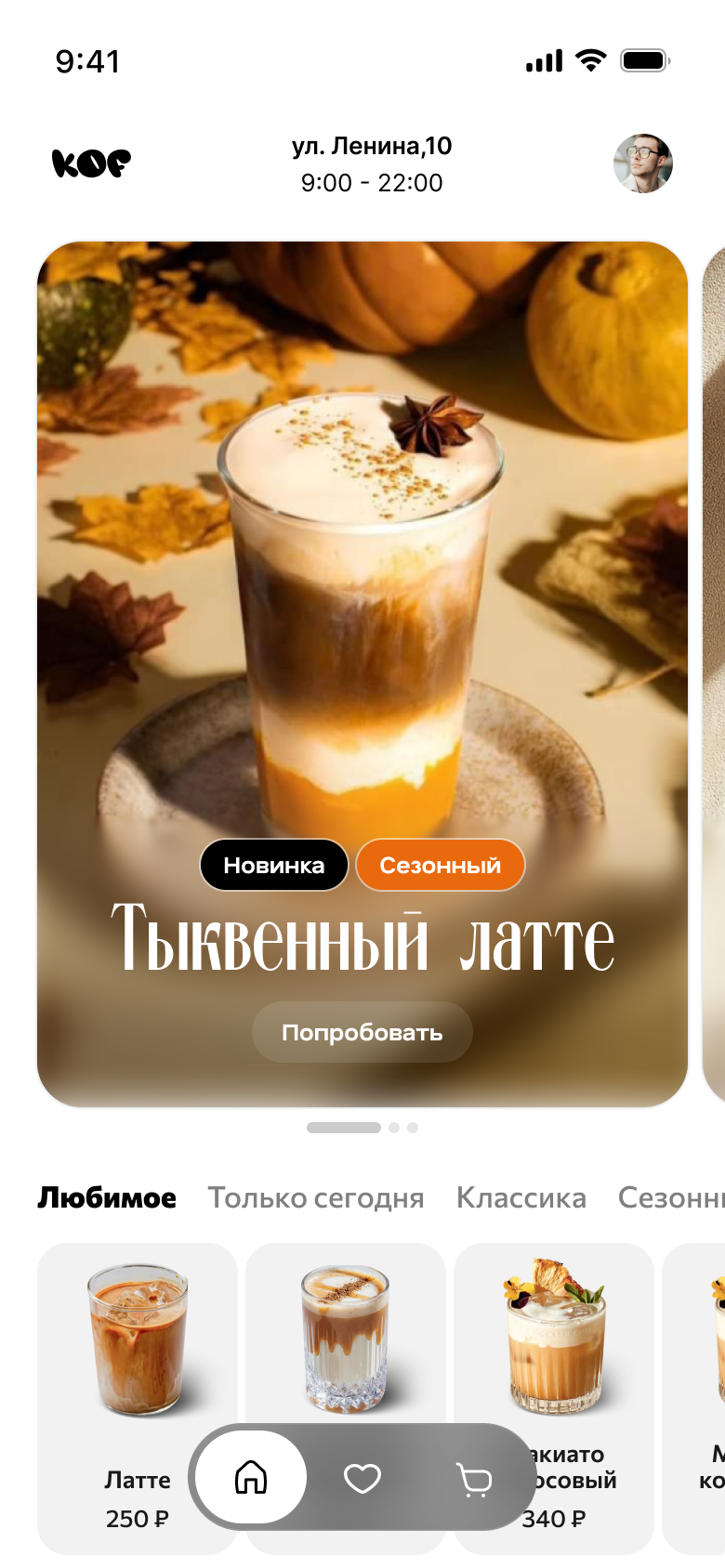 Главный экран приложения Coffe app