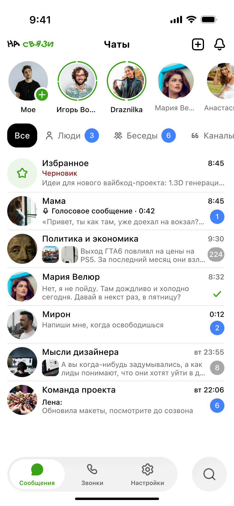 Экран списка чатов мобильного мессенджера